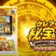 スマスロLクレアの秘宝伝 はじまりの扉と太陽の石　終了画面　設定示唆　ボーナストリガー