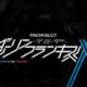 Lダーリン・イン・ザ・フランキス ダリフリ終了画面 設定判別